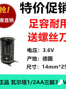 原装德国瓦尔塔 CR1/2AA 3V PLC工控锂电池 锂亚黑色 机械三脚