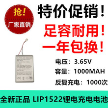 适用PS4 Pro PS4 Slim游戏手柄电池LIP1522 3.65V 1000MAH锂电