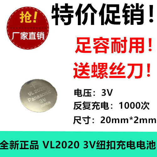 松下VL2020老款宝马E90迷你车钥匙遥控器3V纽扣充电电池不加脚