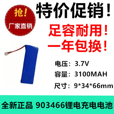 足容全新聚合物锂电池PN903466-3100mAh 球泡灯 带保护板三线插头