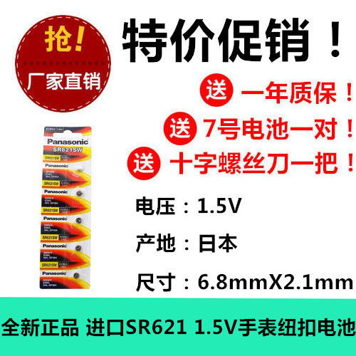 进口SR621SW纽扣电池AG1氧化银621手表电子1.55V石英通用型号364