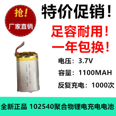 3.7V聚合物锂离子电池智力快车视频早教机102540移动充电1100MAH