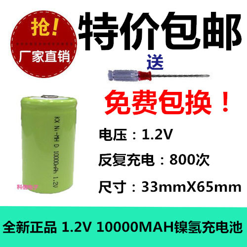 正品包邮  1.2V D型/大号 镍氢充电电池 10000MAH 热水器/煤气灶