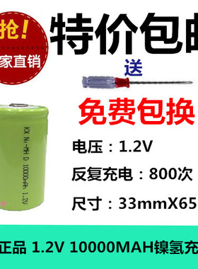 正品包邮  1.2V D型/大号 镍氢充电电池 10000MAH 热水器/煤气灶