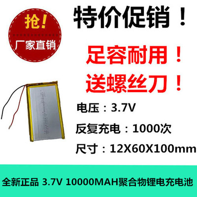 全新足容 3.7V聚合物锂电1260100 10000MAH 平板电脑 对讲移动电