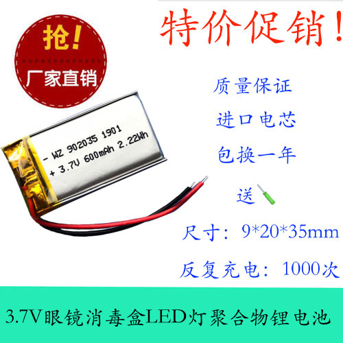 902035聚合物锂电池3.7V 600MAH美容仪LED灯具行车记录仪玩具音箱