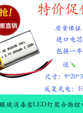 902035聚合物锂电池3.7V 600MAH美容仪LED灯具行车记录仪玩具音箱