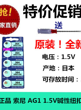 拍1件发5粒 索尼AG1/LR/SR621/LR60/364A/164纽扣电池 1.5V手表