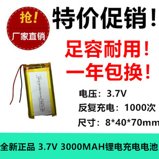 3.7V聚合物电池804070 804066 804067适用早教机遥控玩具电池