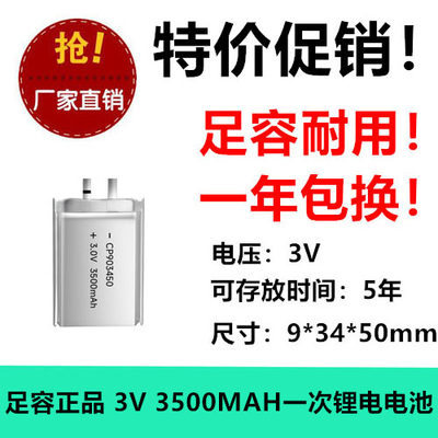 厂家供应CP903450电池 3V软包锂锰电池 一次性锂电池CP903450