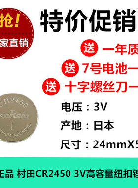CR2450 OTC焊机电路板P10263R(P10263R00) 3V纽扣汽车遥控器电池