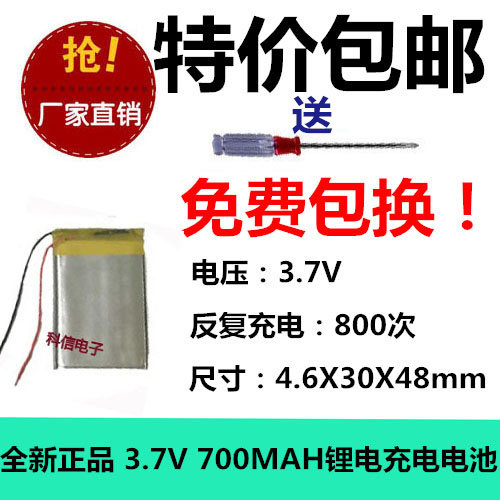 正品包邮 3.7V聚合物锂电充电池 463048 MP3/4/5 蓝牙 监控对讲机