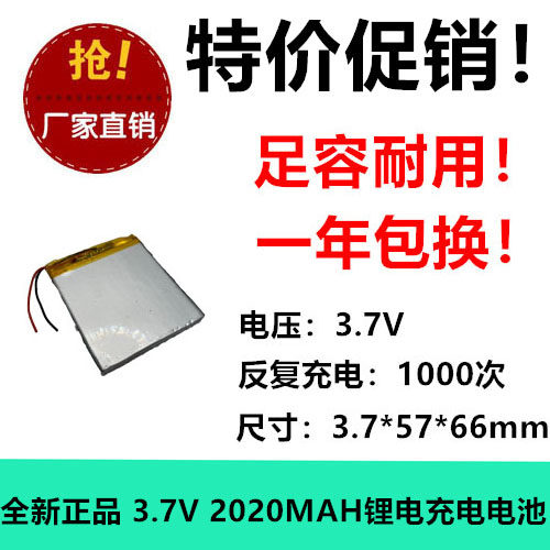 全新 3.7V聚合物锂电充电电池375766 线路板 设备 仪器 带保护