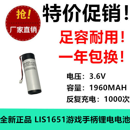 适用索尼PS4 Move Motion游戏手柄电池LIS1651 3.6V 1960MAH锂电