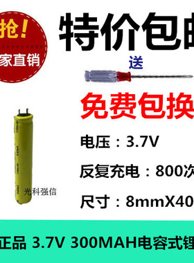 全新正品 80400 3.7V 300MAH 电容式锂电充电电池 高容圆柱
