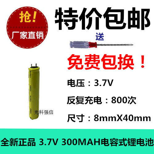 全新正品 80400 3.7V 300MAH 电容式锂电充电电池 高容圆柱