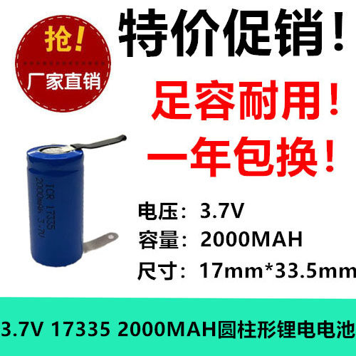 全新正品 CR17335 充电锂电池 17335 2000MAH 带焊片 可焊接3.7v