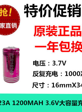 1200MAH LIR123A充电锂电池16340迷你手电筒头灯钓鱼灯通用3.7v