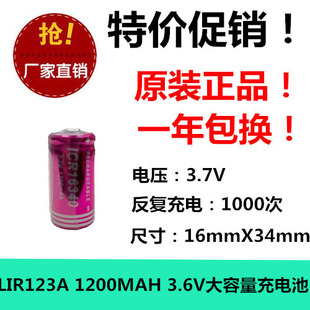 1200MAH LIR123A充电锂电池16340迷你手电筒头灯钓鱼灯通用3.7v