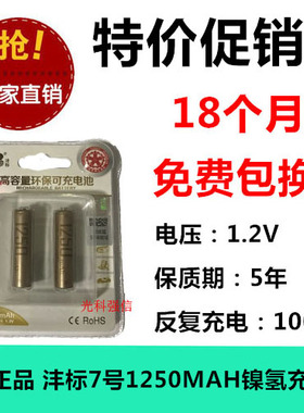 沣标 1250MAH 可充电池 7号充电电池 1.2v NI-MH AAA 剃须刀相机