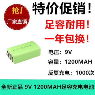 正品 包换9V1200MAH镍氢充电池麦克风话筒广场舞手持麦大容量耐用