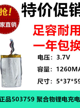 3.7V聚合物锂离子电池 视频早教机503759三线1260MAH保护足容全新