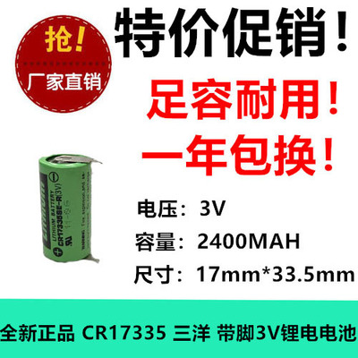 SANYO原装正品三洋 ER17335SE-R 3V锂电池 PLC工控带脚 设备机床