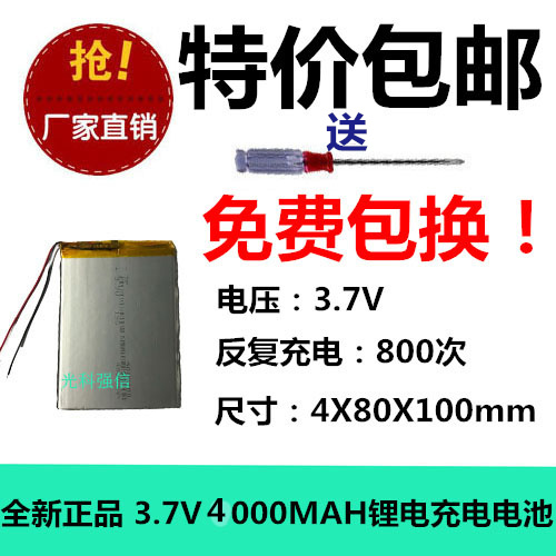 3580100 3.7V4000MAH锂电池 7寸平板电脑电池 358097 4080100电池