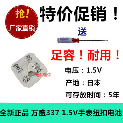原装正品 今年新货 337 电池 SR416SW 牛角耳机 手表 耳塞