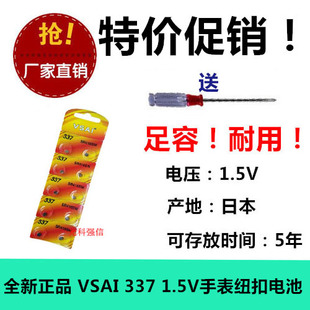 拍1件发2粒  VSAI 337 电池 SR416SW 牛角耳机 手表 耳塞