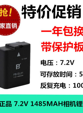沣标 FB/沣标 EN-EL21 尼康 1 V2 1V2 S6150 S6200 S8200 电池