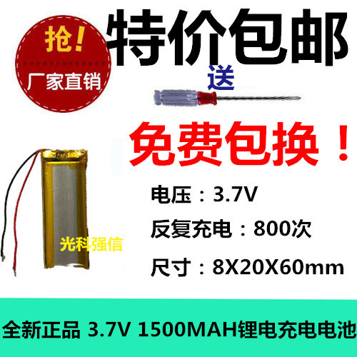 802060通用聚合物电芯3.7v1500mAhDIY蓝牙耳机维迈通V8 V9S锂电池-封面