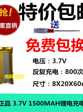 802060通用聚合物电芯3.7v1500mAhDIY蓝牙耳机维迈通V8 V9S锂电池