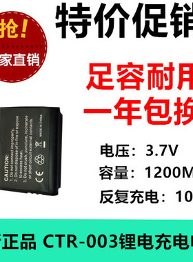 适用任天堂Nintendo 3DS CTR-001游戏机电池CTR-003 3.7V 1200MAH