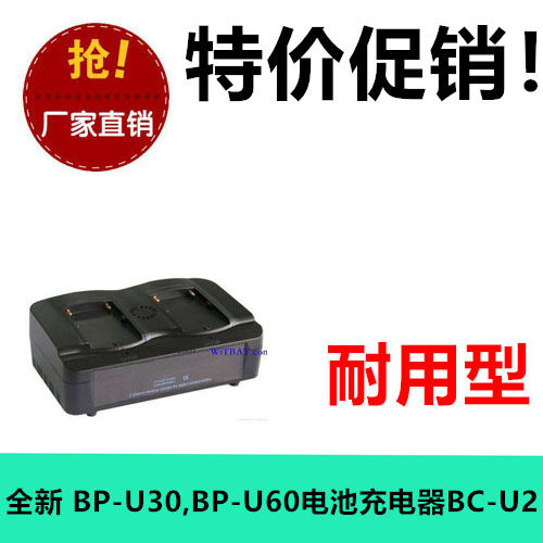 BP-U30,BP-U60电池充电器BC-U2 双槽充电器 RHL009 智能快速