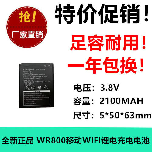 适用于/4G随身Wifi电池 新讯mf32/WR800电池 505060电池 电板足容图片