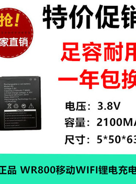 适用于/4G随身Wifi电池 新讯mf32/WR800电池 505060电池 电板足容