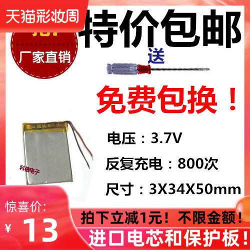 303450通用360行车记录仪G300 J635 333352电子狗内置3.7V锂电池