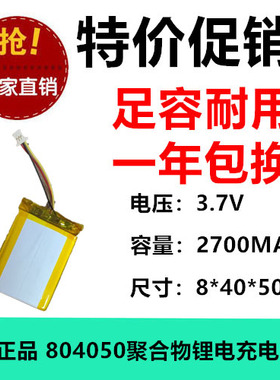 3.7V聚合物锂离子电池三线快车视频早教机804050 动充2700MAH