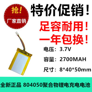 3.7V聚合物锂离子电池三线快车视频早教机804050 动充2700MAH