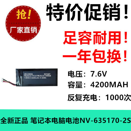 适用驰为Chuwi Minibook CWI526 笔记本电脑电池NV-635170-2S