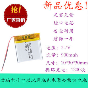 103030数码电子900mah电动玩具可充电池聚合物锂电池3.7V蓝牙音箱