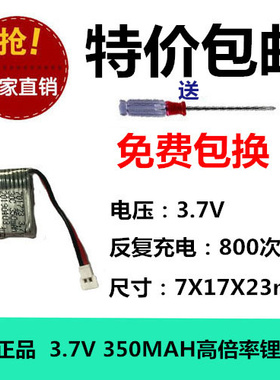 3.7V聚合物锂电充电池 701723 30C 350MAH 高倍率 航模飞机动力