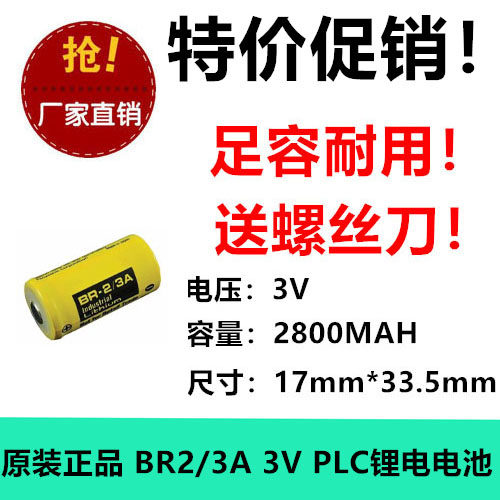 AFP8801原装BR2/3A 3VPLC BR17335 A98L-0031-0007光身锂电池足容