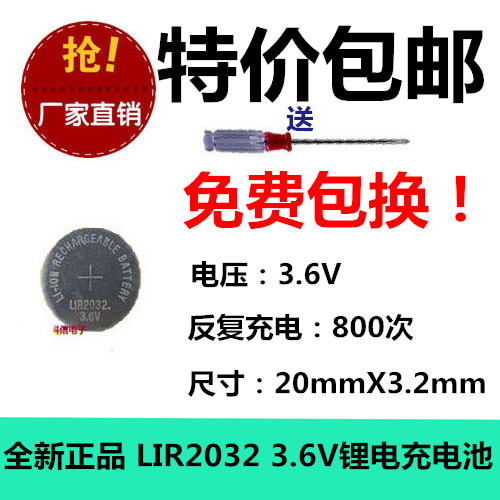 LIR2032H 3.7V高容量纽扣充电锂电池汽车遥控器电脑主板CR2032