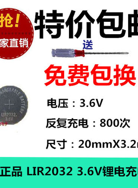 LIR2032H 3.7V高容量纽扣充电锂电池汽车遥控器电脑主板CR2032