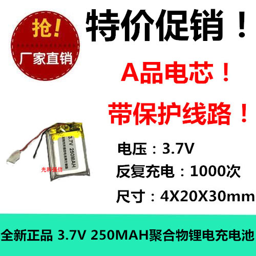 行车记录仪电池3.7v包邮402030微型A品锂电MP3通用可充电芯250MAH