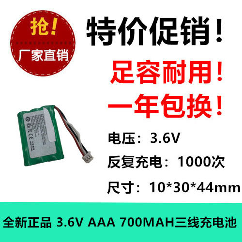 全新正品 3.6V AAA 700MAh镍氢电池 无绳电话机 三线座机NI-MH