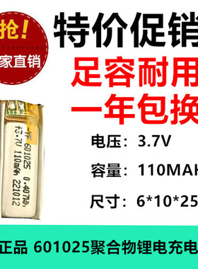 3.7V聚合物锂离子电池 视频早教机601025动充110MAH保护足容全新
