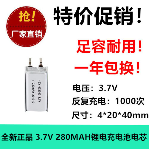 数码家电锂电池电源聚合电池蓝牙音箱3.7v电源402040/280Mah玩具